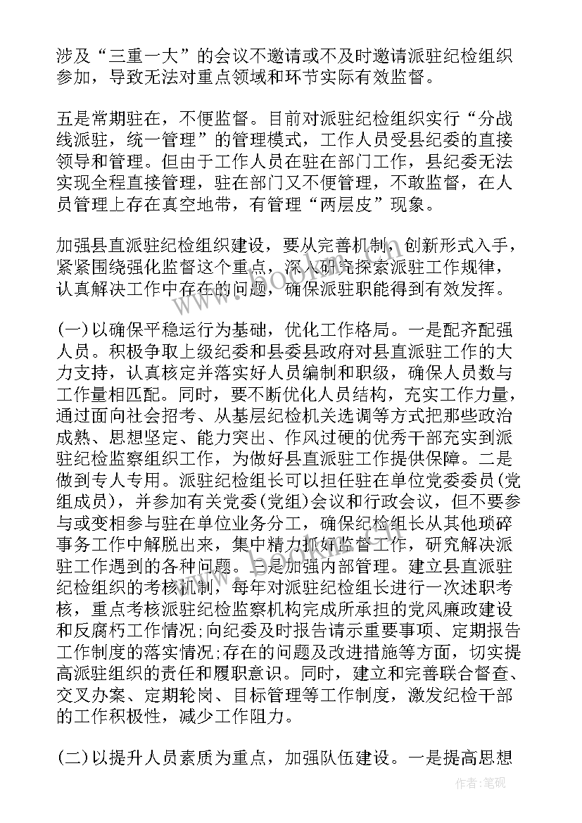 2023年工作调研欢迎词报告 工作调研报告(优质8篇)