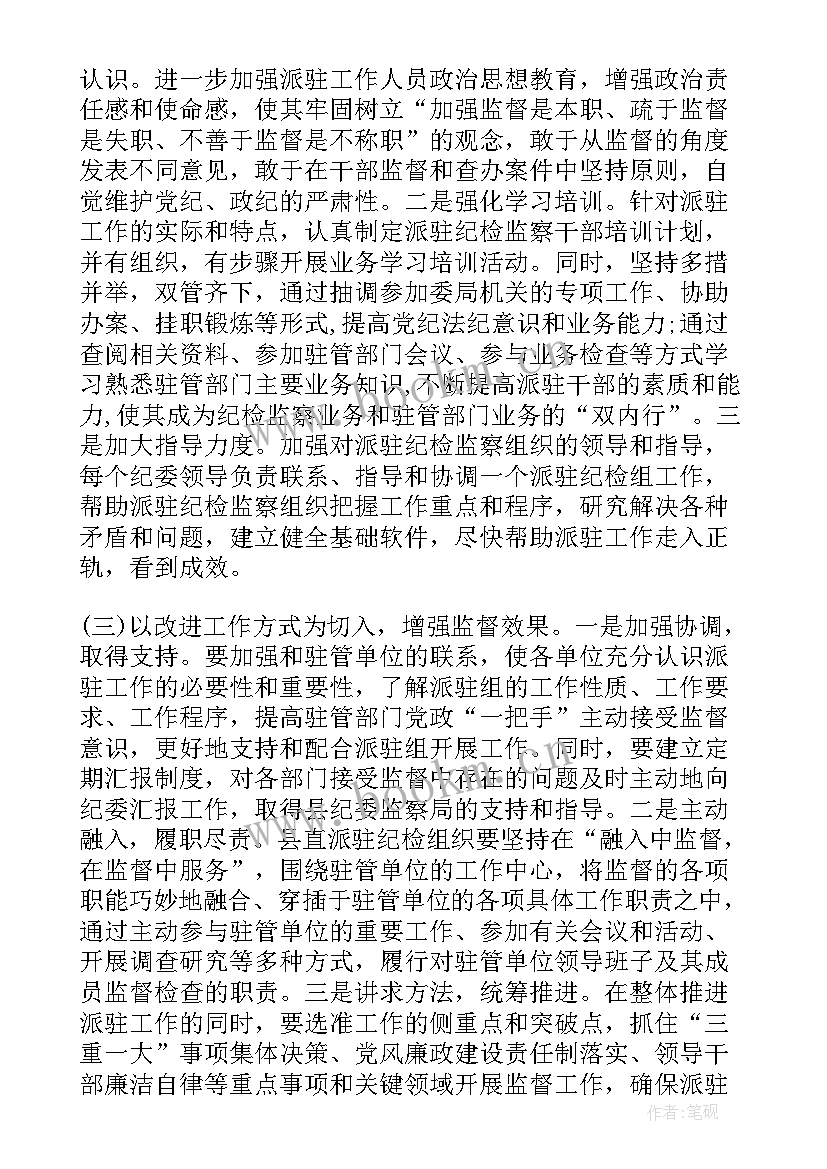 2023年工作调研欢迎词报告 工作调研报告(优质8篇)