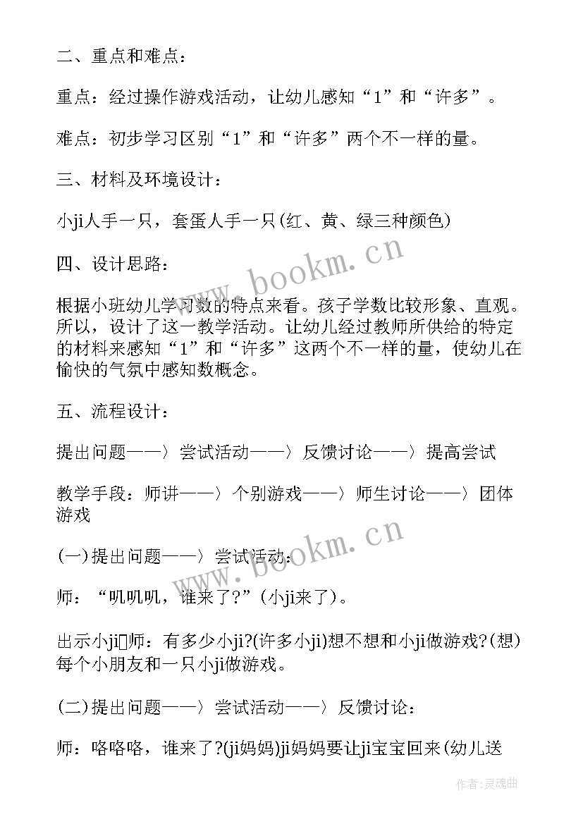 最新大班安全教学活动反思 大班安全教学活动设计方案(优质5篇)