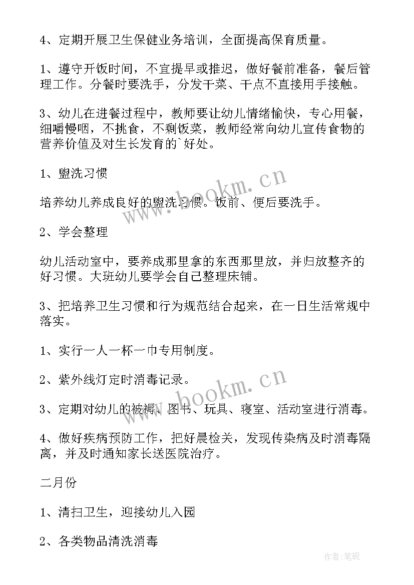 最新春季学期卫生保健工作计划(通用10篇)