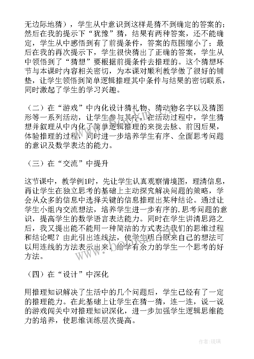 2023年小学数学二年级说课稿 小学二年级数学说课稿(通用7篇)