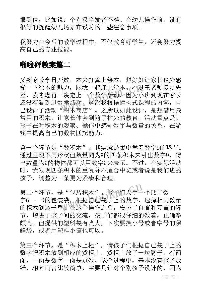 最新啪啦砰教案(优质6篇)