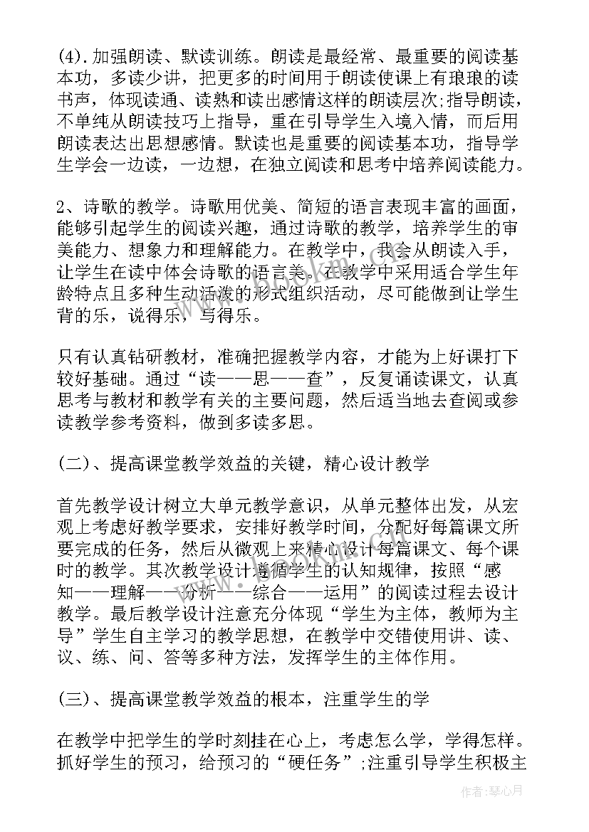 统编版小学语文二年级教学计划 二年级语文教学计划(优秀9篇)