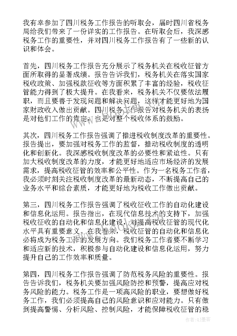 最新税务局巡察工作汇报(汇总10篇)