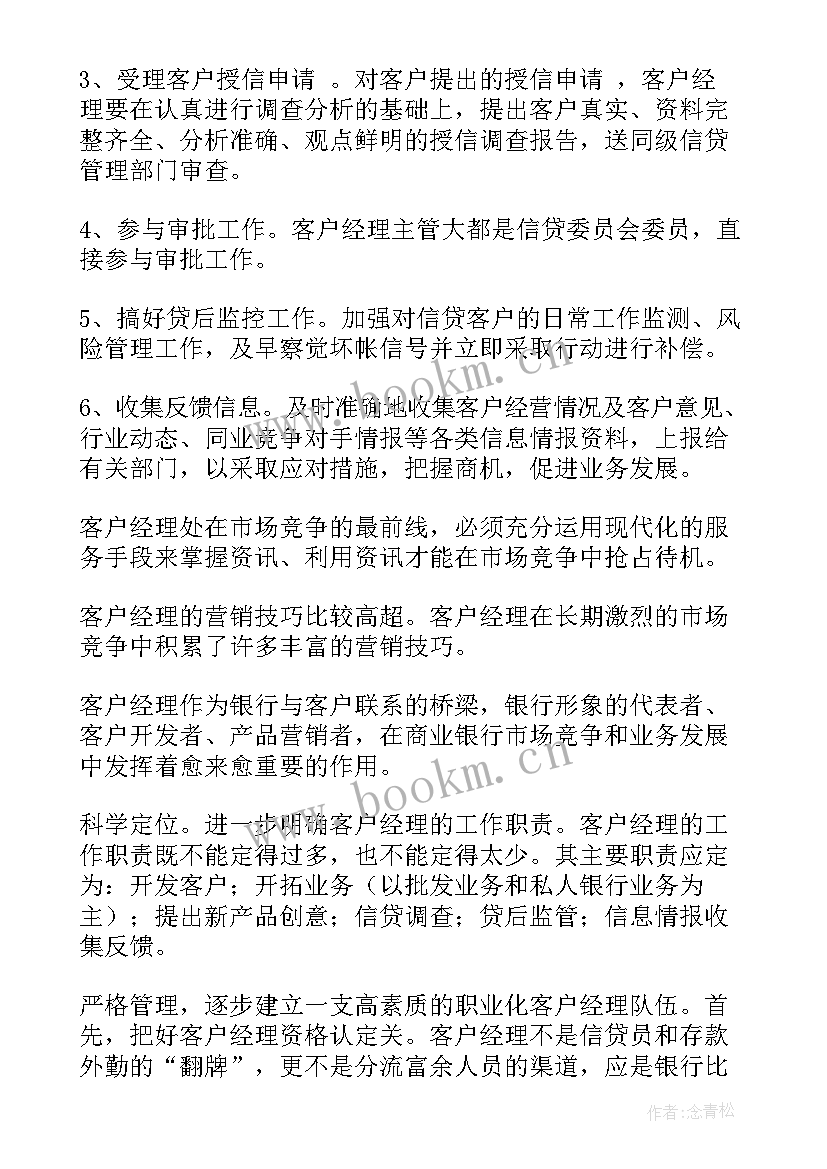 最新银行人员个人发展计划IDP 银行人员个人的工作计划(模板5篇)