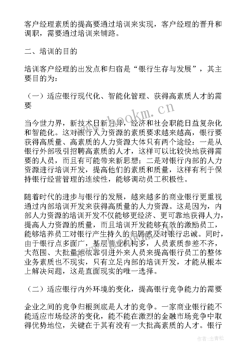 最新银行人员个人发展计划IDP 银行人员个人的工作计划(模板5篇)