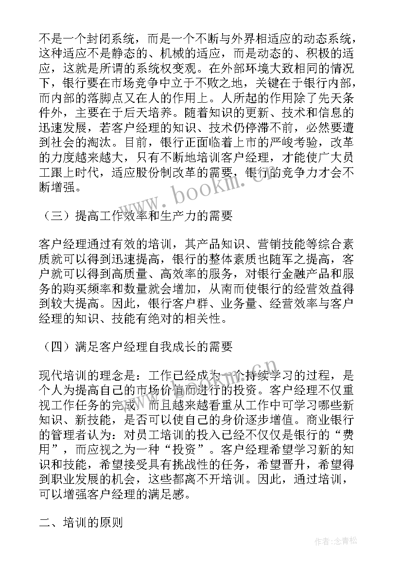 最新银行人员个人发展计划IDP 银行人员个人的工作计划(模板5篇)