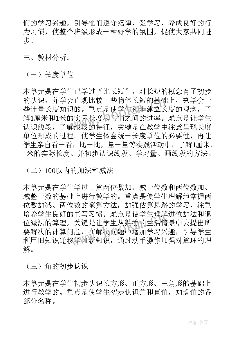 最新冀教版三年级数学教学计划表(汇总9篇)