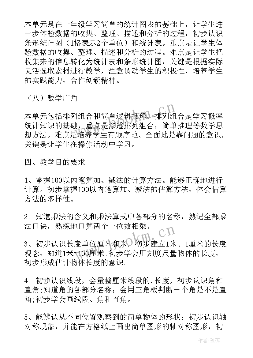 最新冀教版三年级数学教学计划表(汇总9篇)