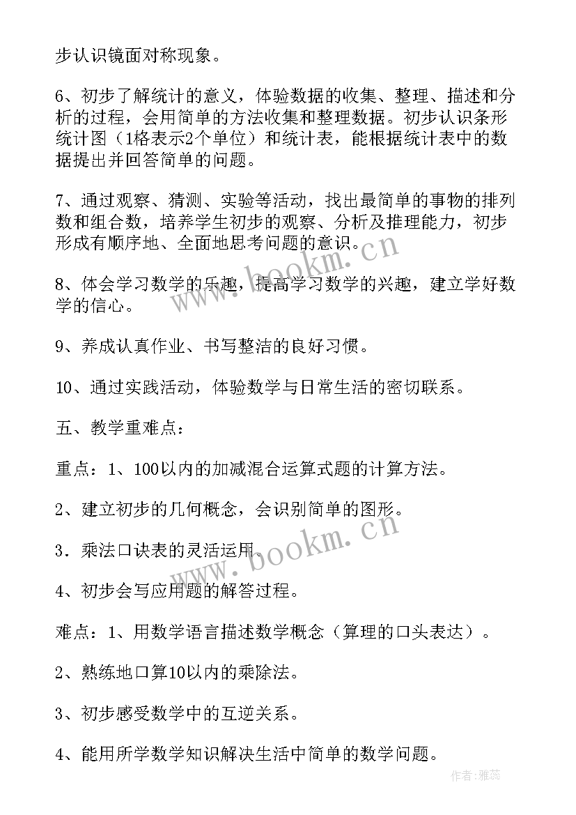 最新冀教版三年级数学教学计划表(汇总9篇)