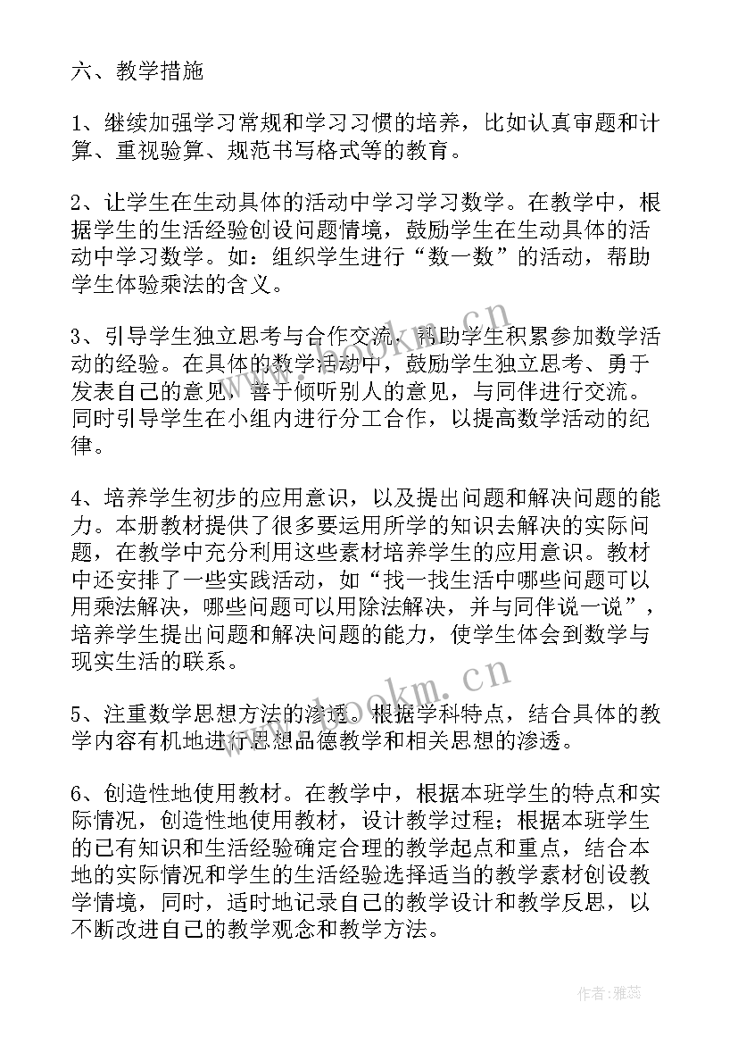 最新冀教版三年级数学教学计划表(汇总9篇)