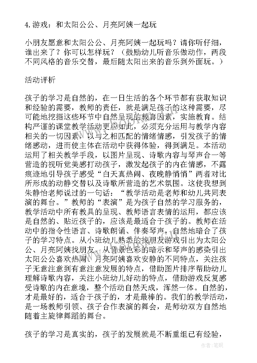 最新小班语言活动太阳和月亮视频 小班语言教案太阳和月亮(实用5篇)