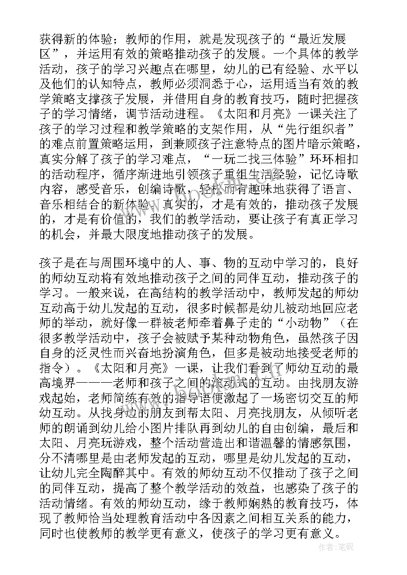 最新小班语言活动太阳和月亮视频 小班语言教案太阳和月亮(实用5篇)