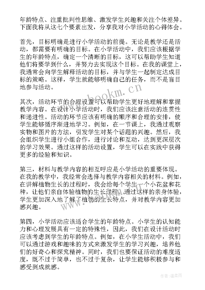 2023年小学书香校园活动简报 小学活动七要素心得体会(通用6篇)