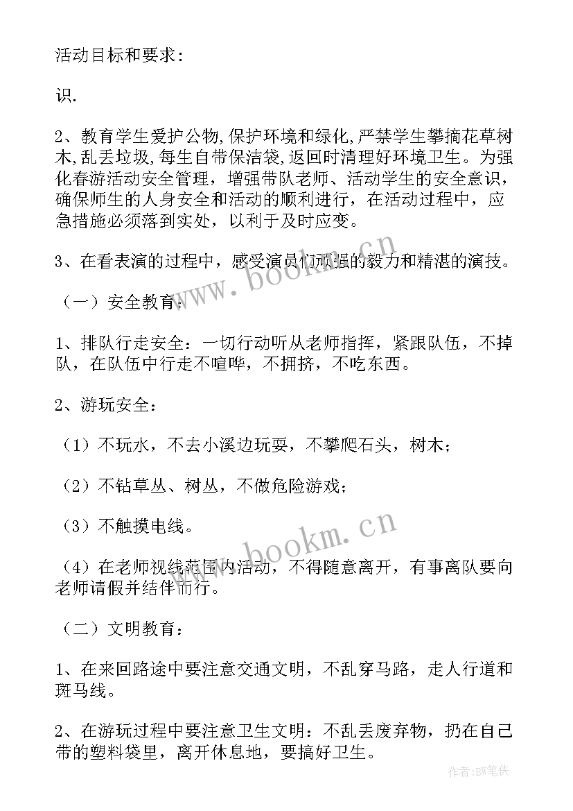 2023年踏青活动内容 踏青活动总结(汇总5篇)