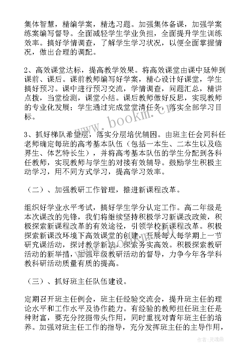 高二教学工作计划化学 高二上学期工作计划(模板5篇)