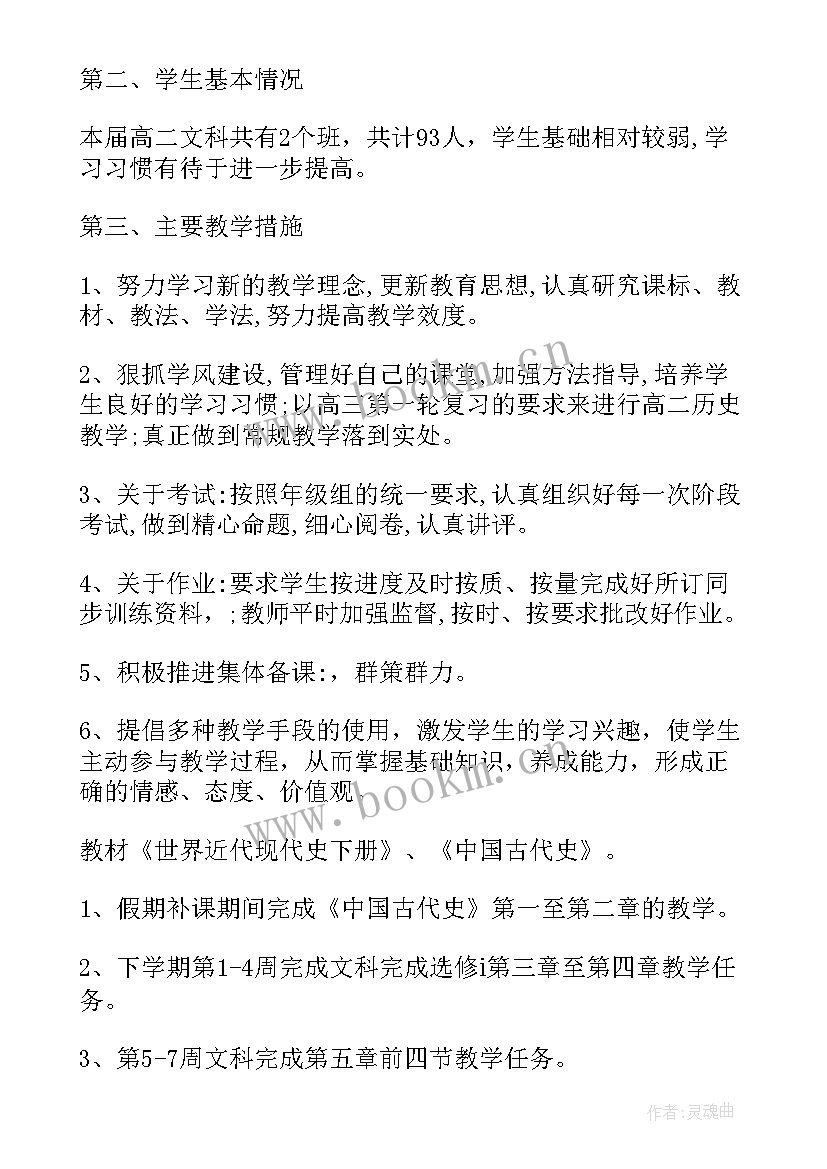 高二教学工作计划化学 高二上学期工作计划(模板5篇)