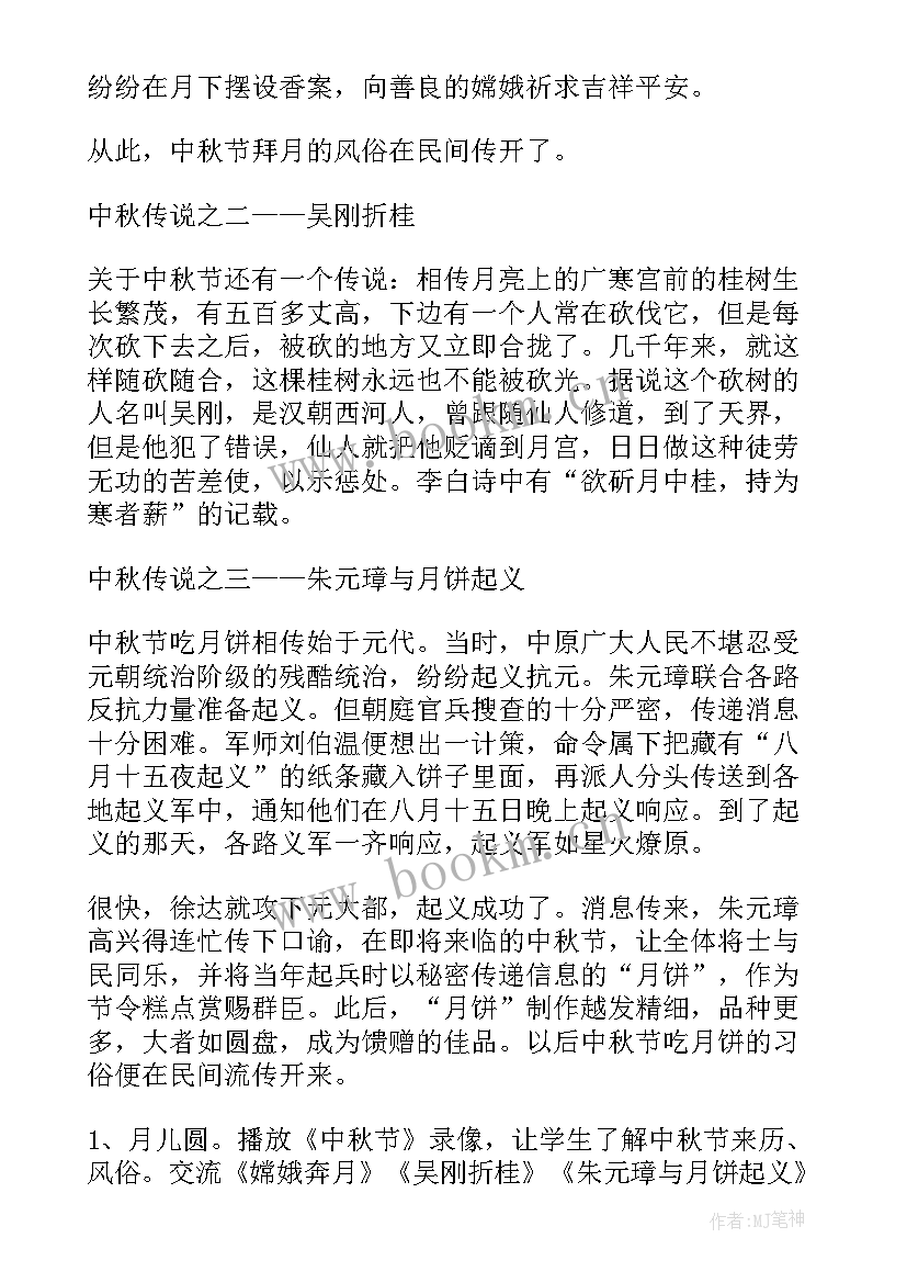 最新小学中秋节活动方案题目 小学生中秋节活动方案(大全8篇)