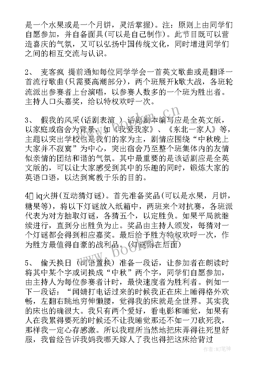 最新小学中秋节活动方案题目 小学生中秋节活动方案(大全8篇)