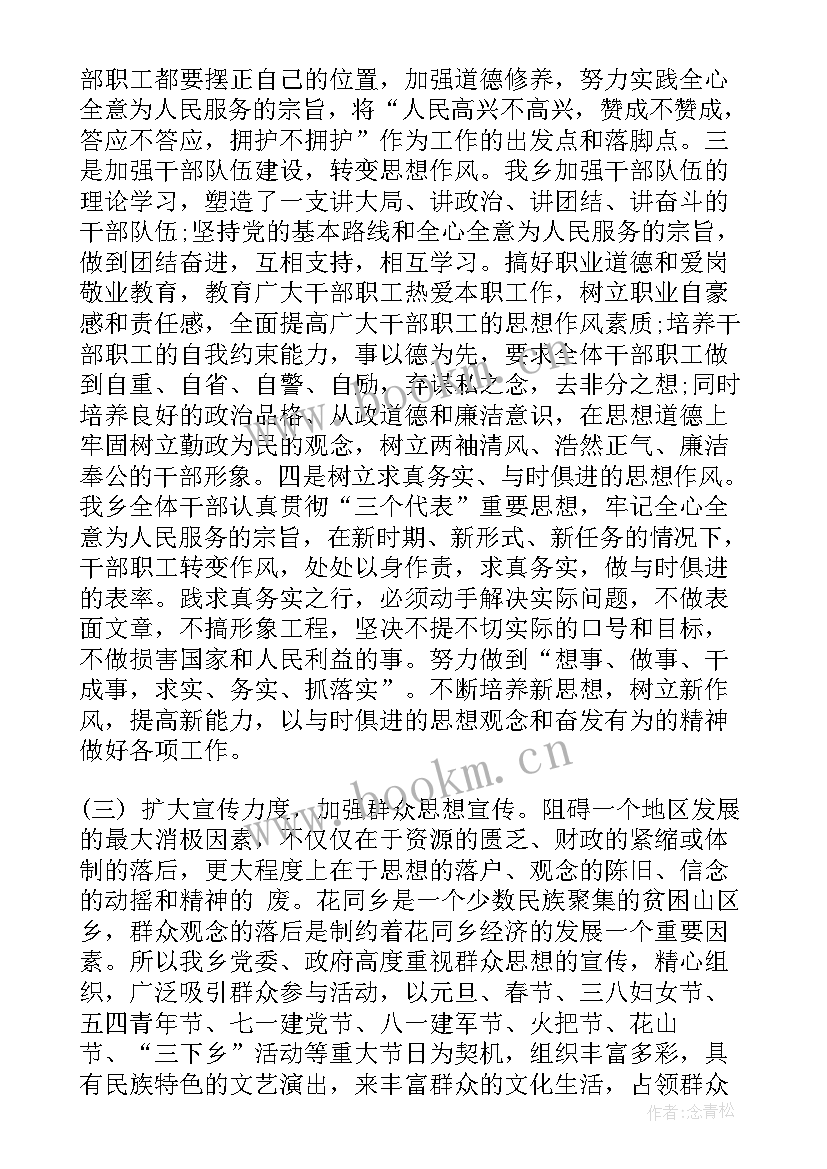 宣传阵地存在问题 宣传思想工作自查报告(大全5篇)