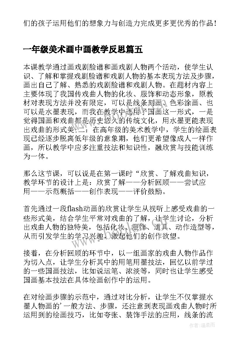 一年级美术画中画教学反思(精选5篇)