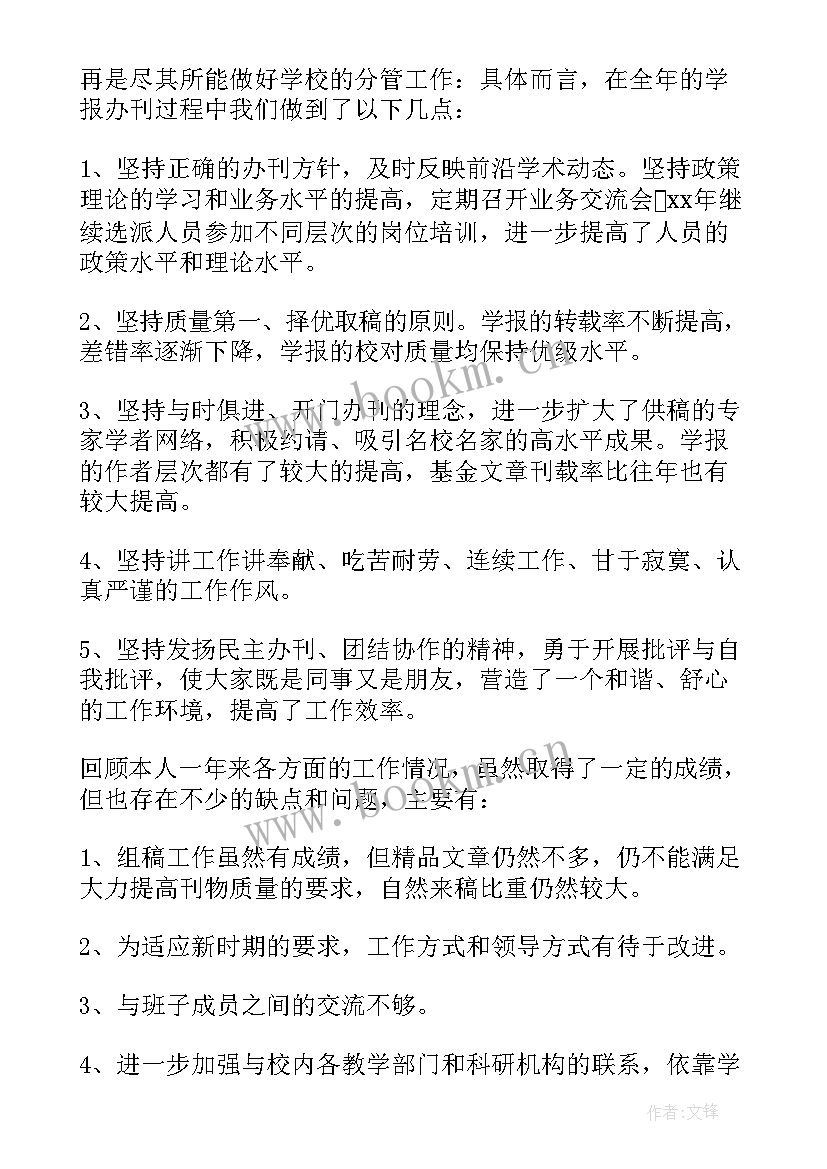 2023年学校中层干部的申请报告(优质7篇)