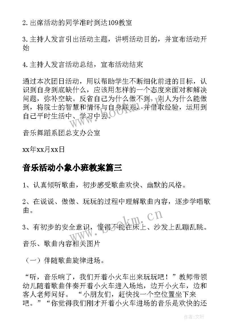 最新音乐活动小象小班教案(模板6篇)