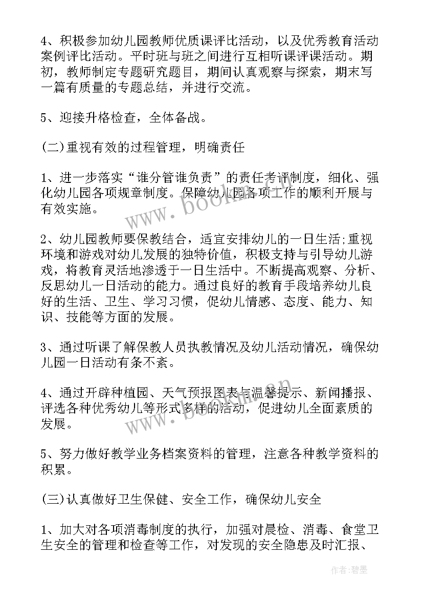 2023年幼儿园教师指导青年教师工作计划 学校指导青年教师工作计划(实用9篇)