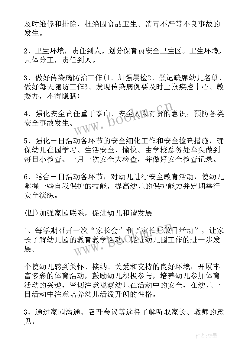 2023年幼儿园教师指导青年教师工作计划 学校指导青年教师工作计划(实用9篇)