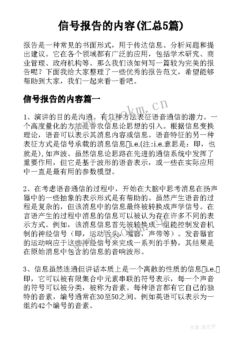 信号报告的内容(汇总5篇)