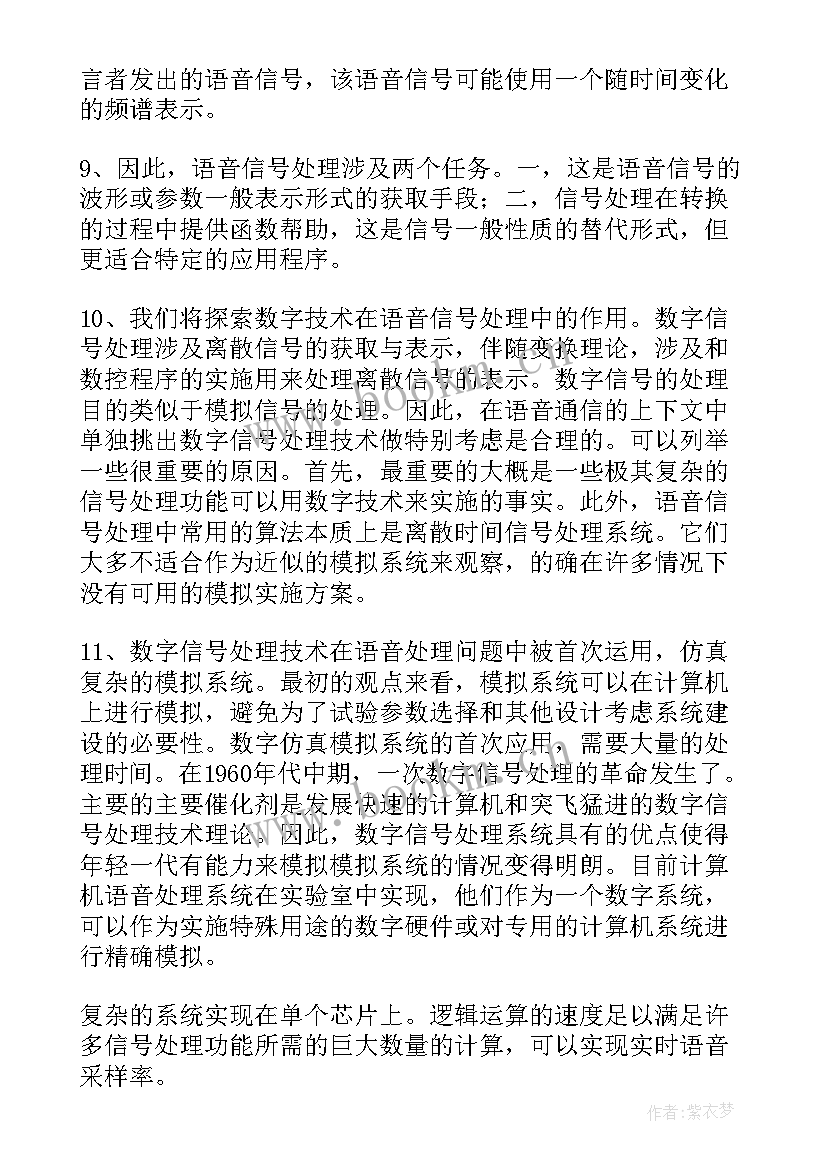 信号报告的内容(汇总5篇)