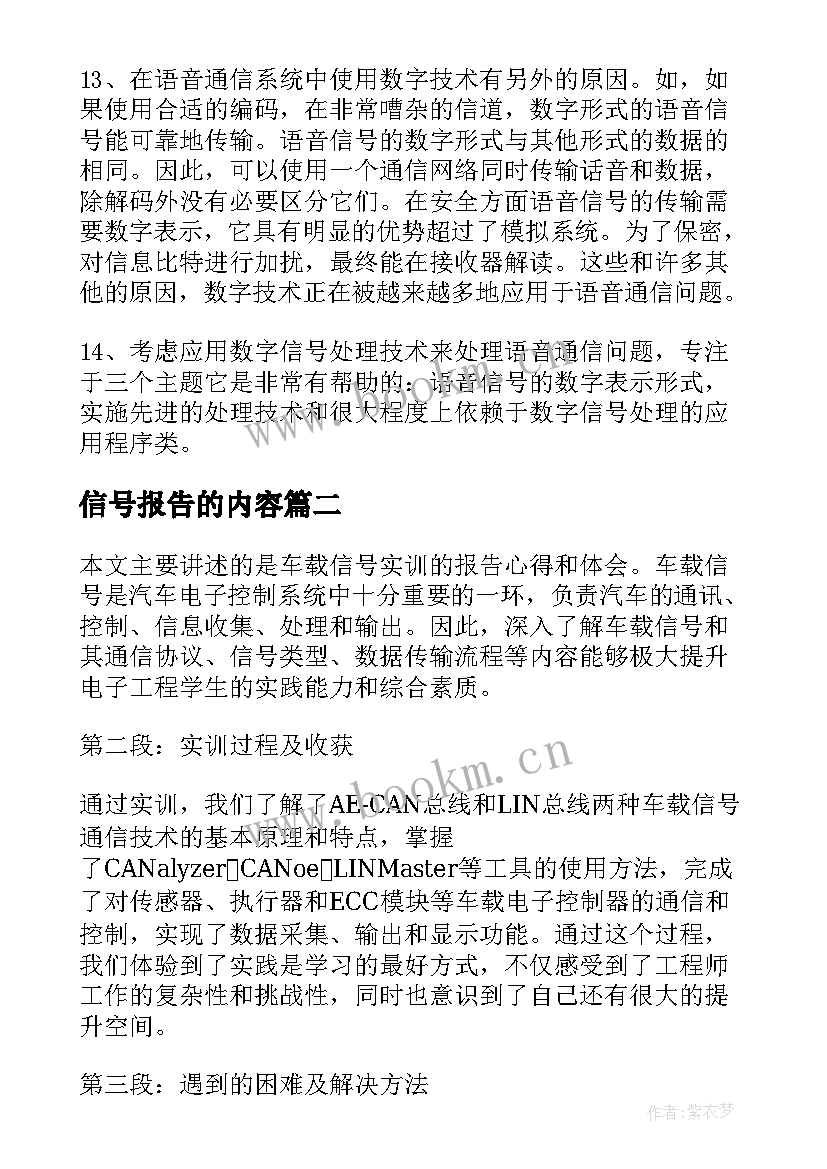 信号报告的内容(汇总5篇)