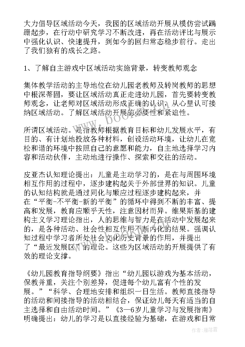 最新幼儿园区域活动总结中班(汇总8篇)