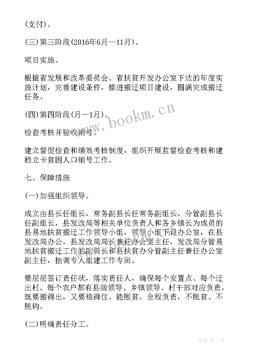 最新易地搬迁情况报告(大全5篇)