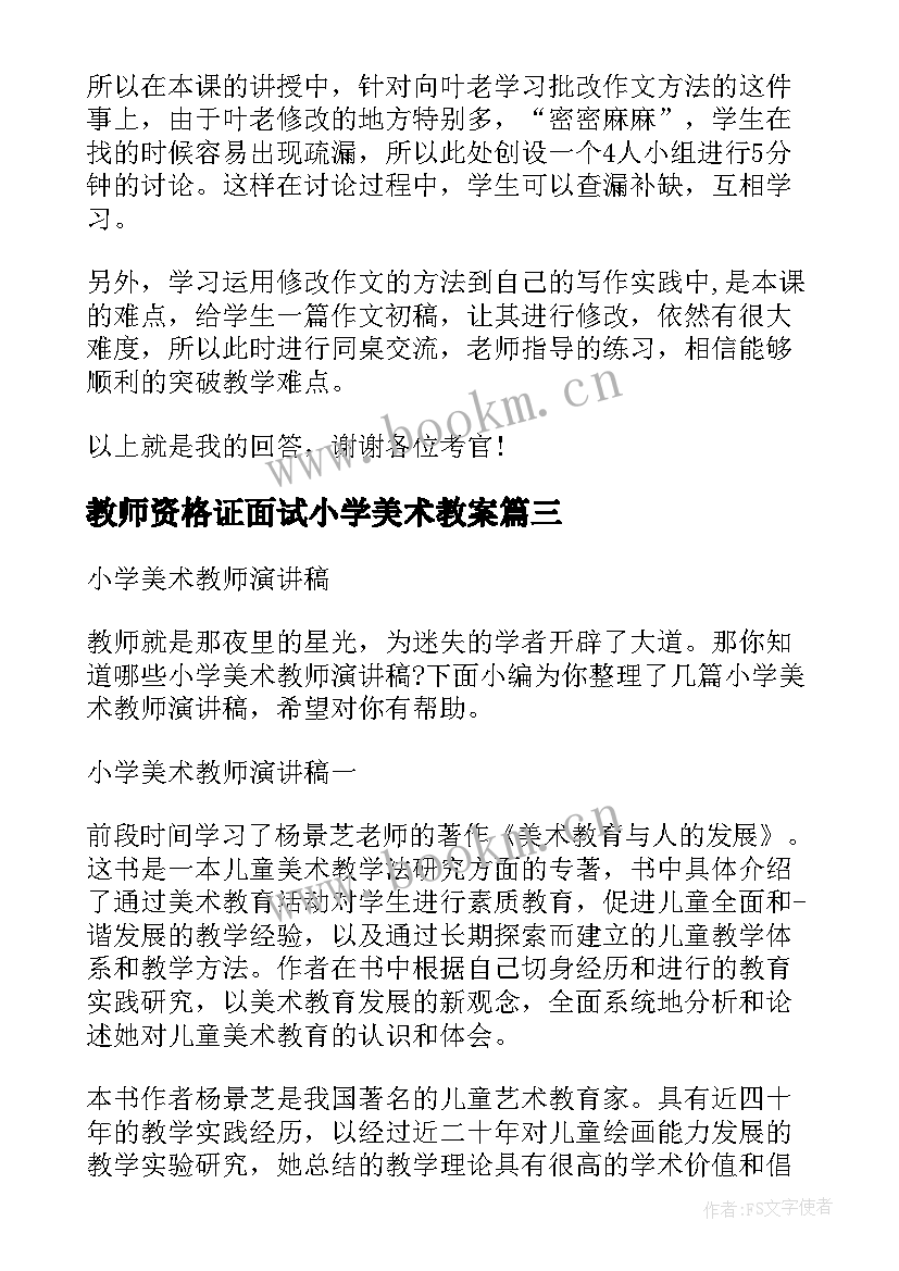 2023年教师资格证面试小学美术教案(优质5篇)