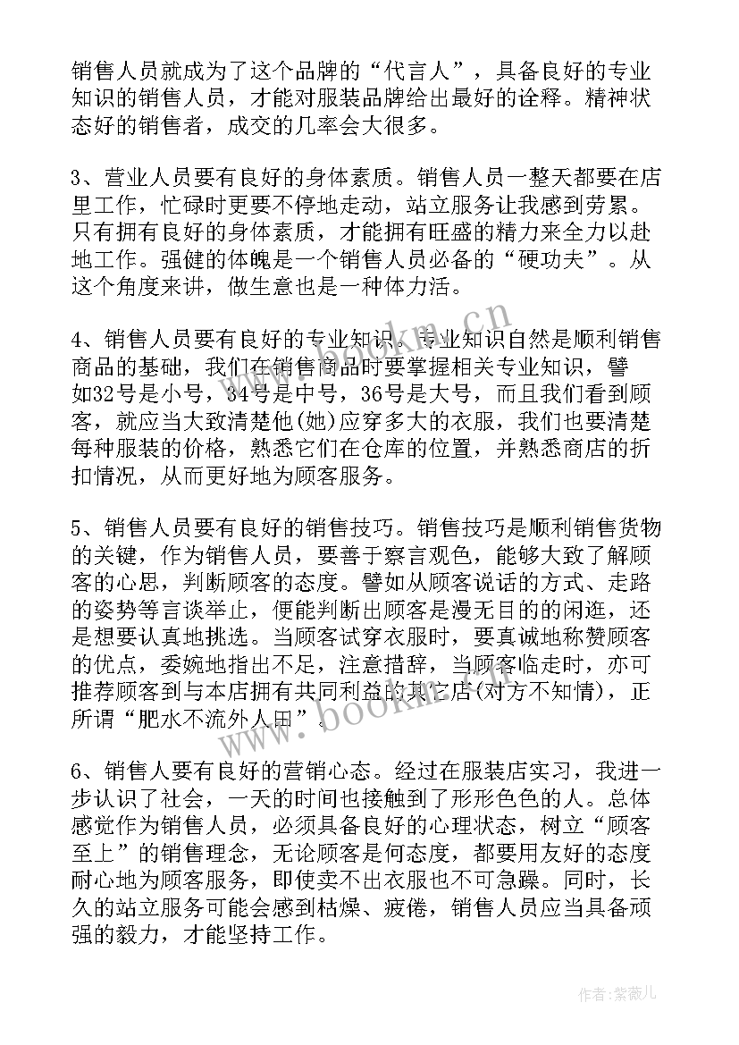 2023年服装店日总结(汇总5篇)