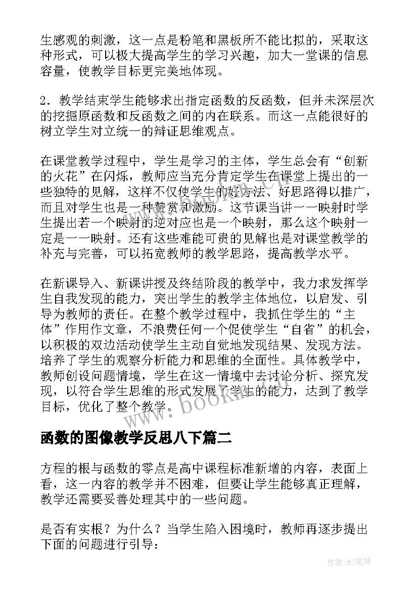 函数的图像教学反思八下 函数教学反思(通用6篇)