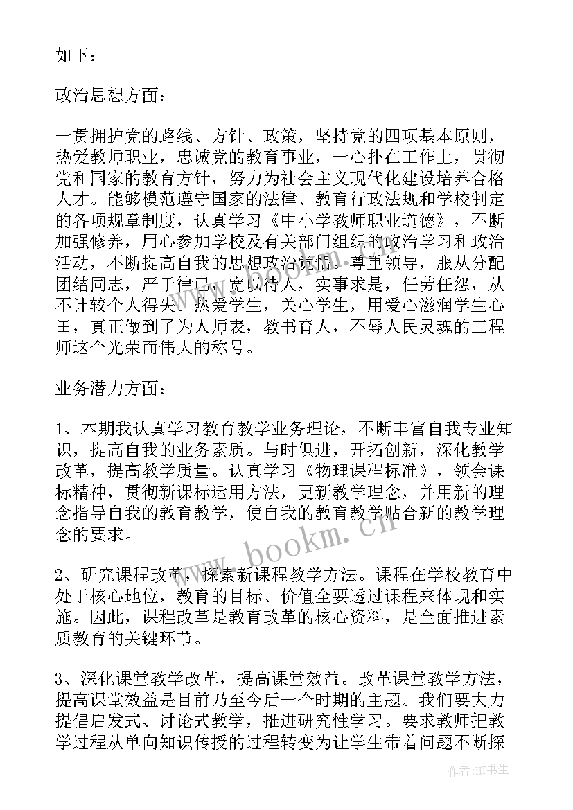 小学教师年终个人总结 小学教师工作总结(通用9篇)