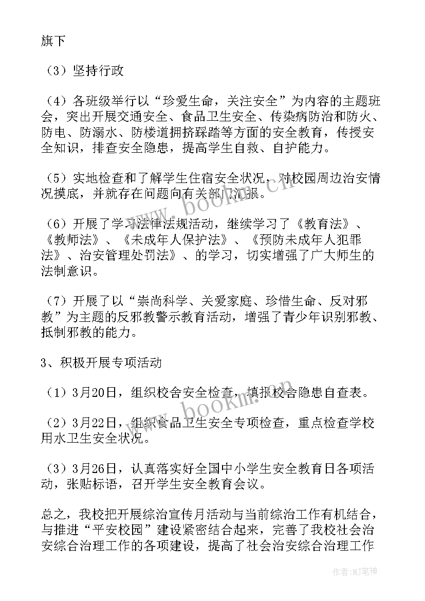 2023年学校工作总结述职报告(优秀5篇)