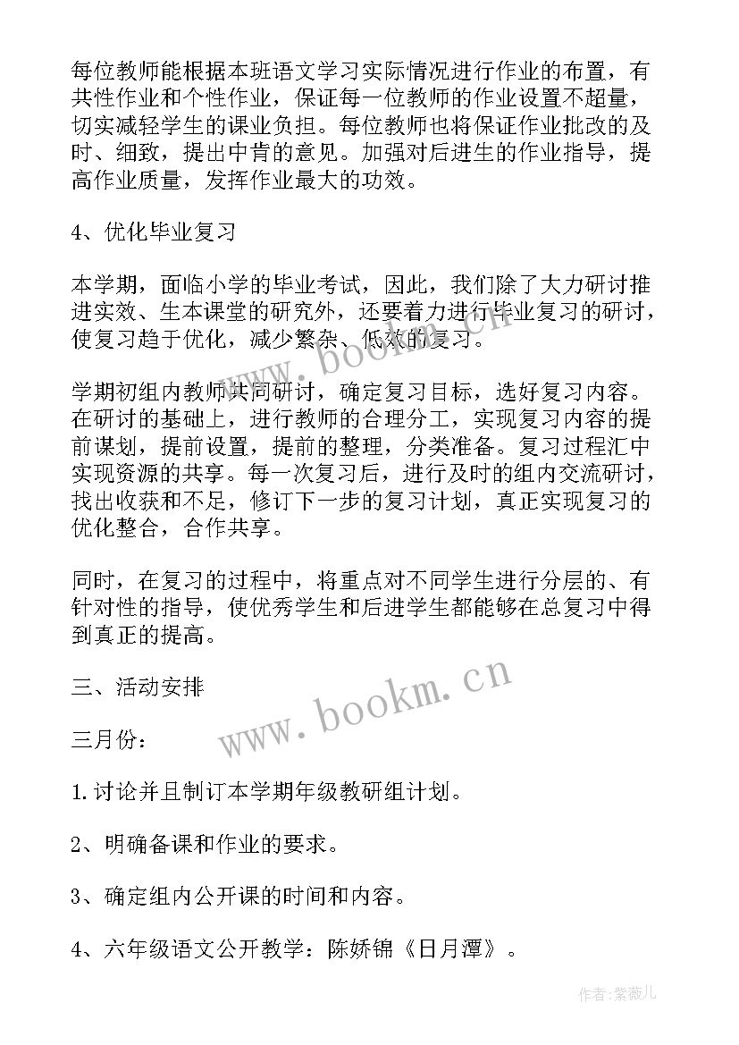 2023年人教版六年级语文教学设计(汇总5篇)