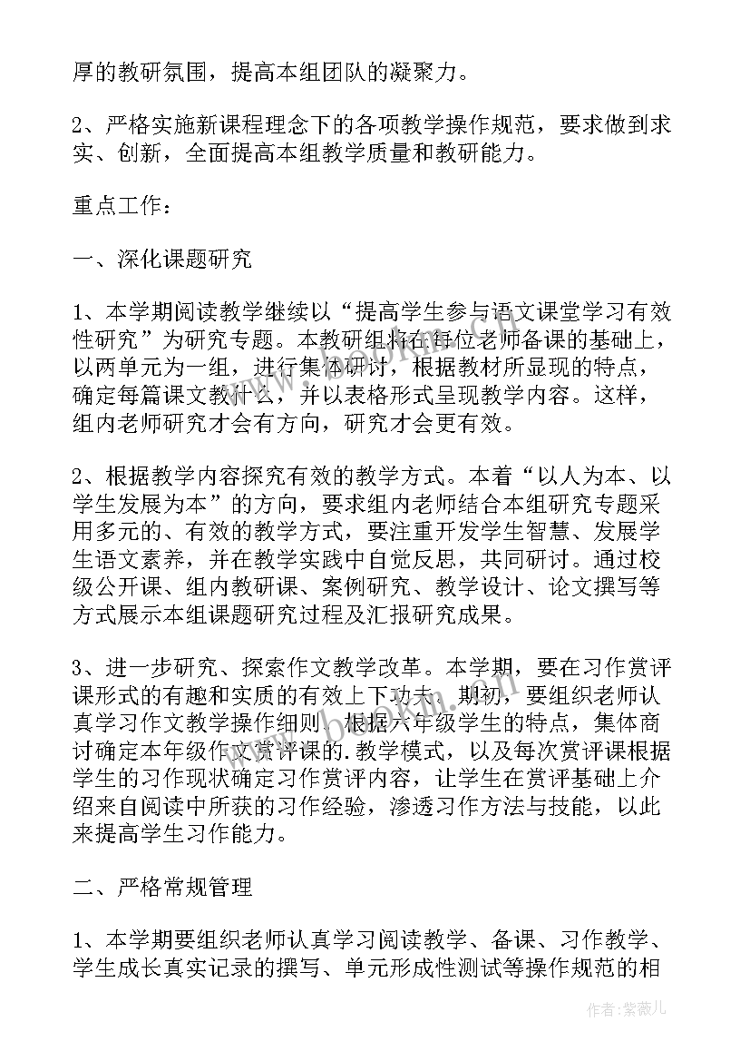 2023年人教版六年级语文教学设计(汇总5篇)