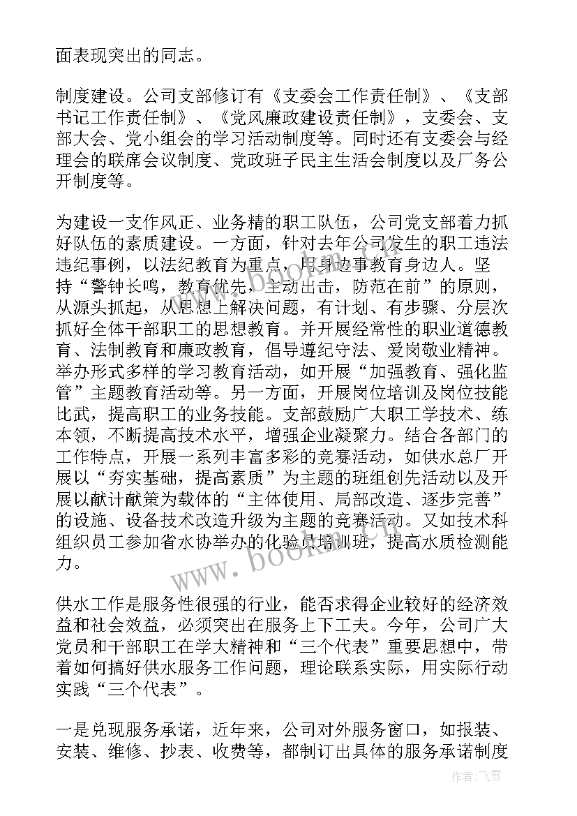 2023年自来水公司个人工作总结 自来水公司个人年终工作总结(优秀5篇)