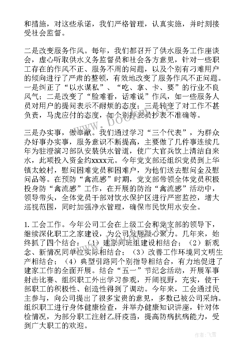 2023年自来水公司个人工作总结 自来水公司个人年终工作总结(优秀5篇)