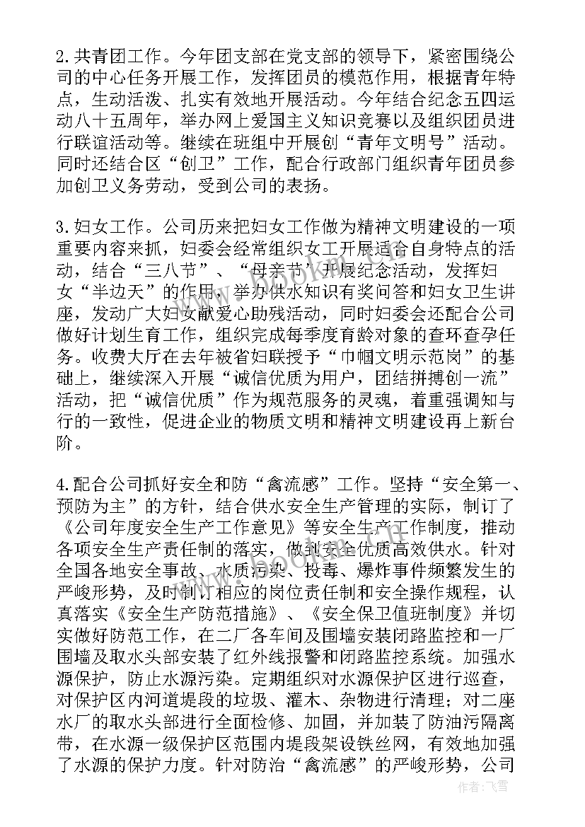 2023年自来水公司个人工作总结 自来水公司个人年终工作总结(优秀5篇)