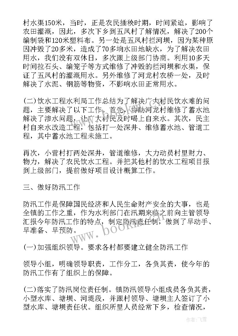 2023年自来水公司个人工作总结 自来水公司个人年终工作总结(优秀5篇)