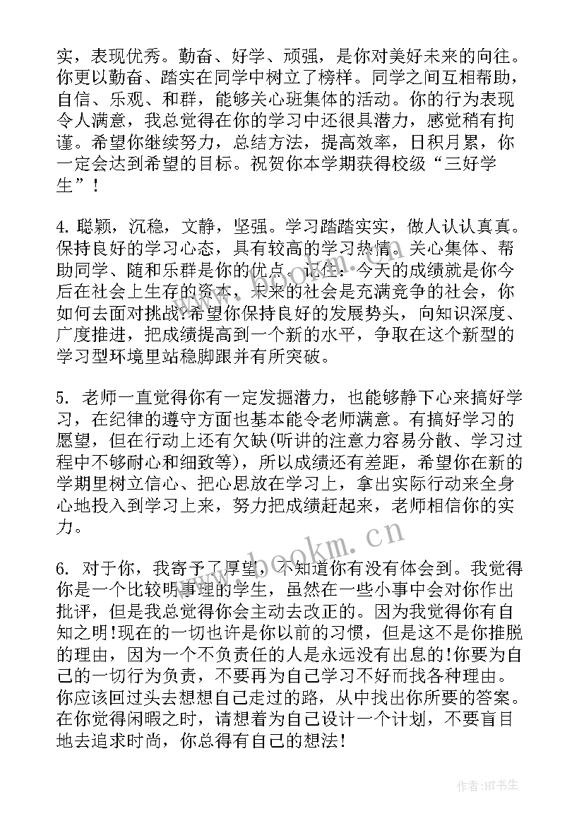 期末素质报告单评语 学生期末素质报告单评语(汇总5篇)