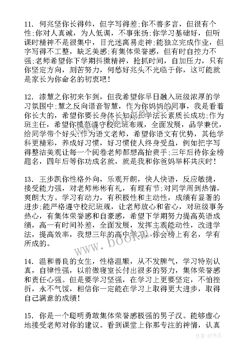 期末素质报告单评语 学生期末素质报告单评语(汇总5篇)