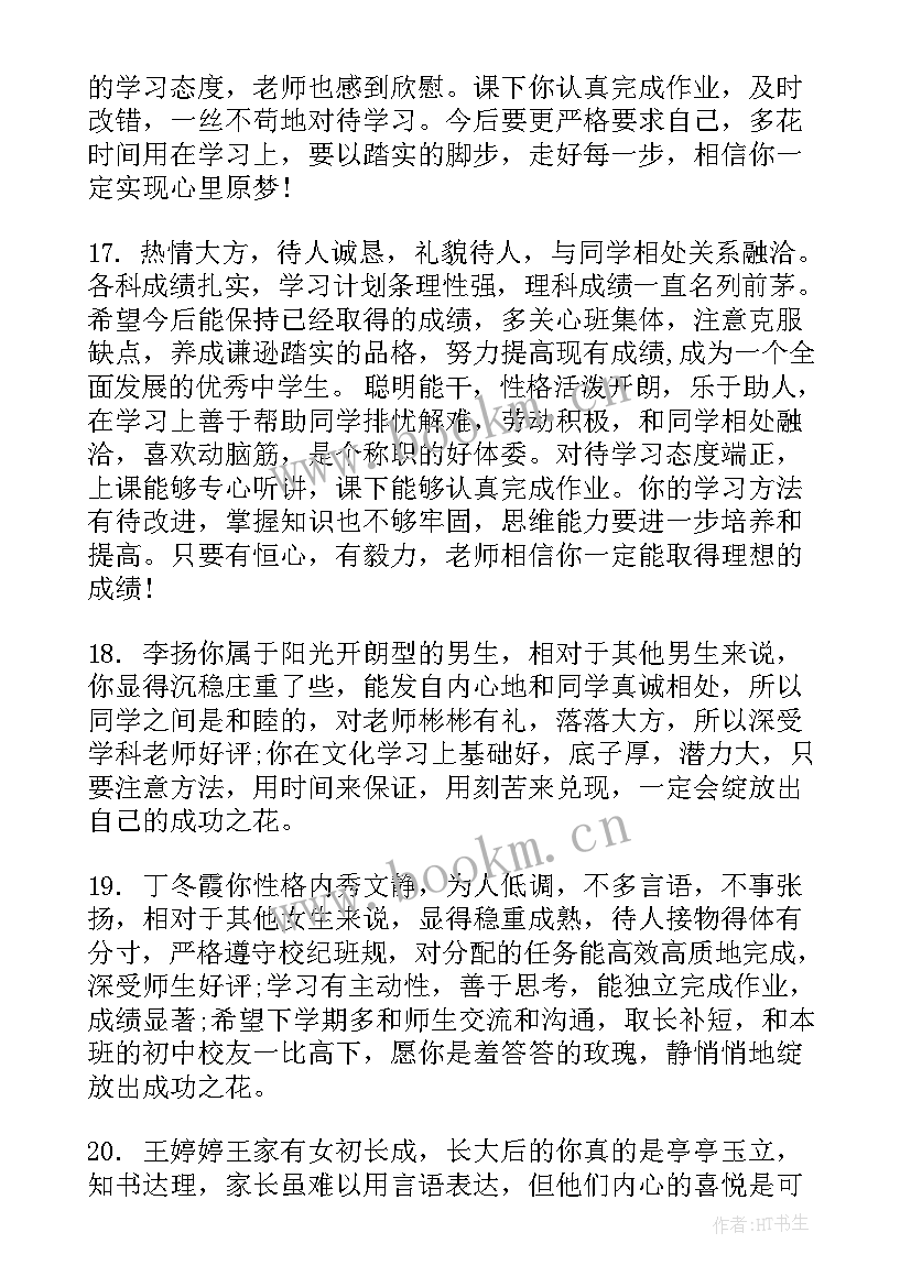 期末素质报告单评语 学生期末素质报告单评语(汇总5篇)