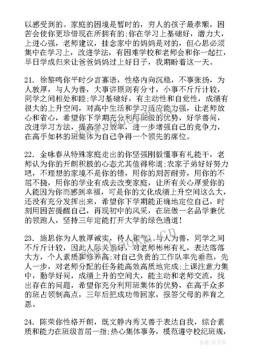 期末素质报告单评语 学生期末素质报告单评语(汇总5篇)