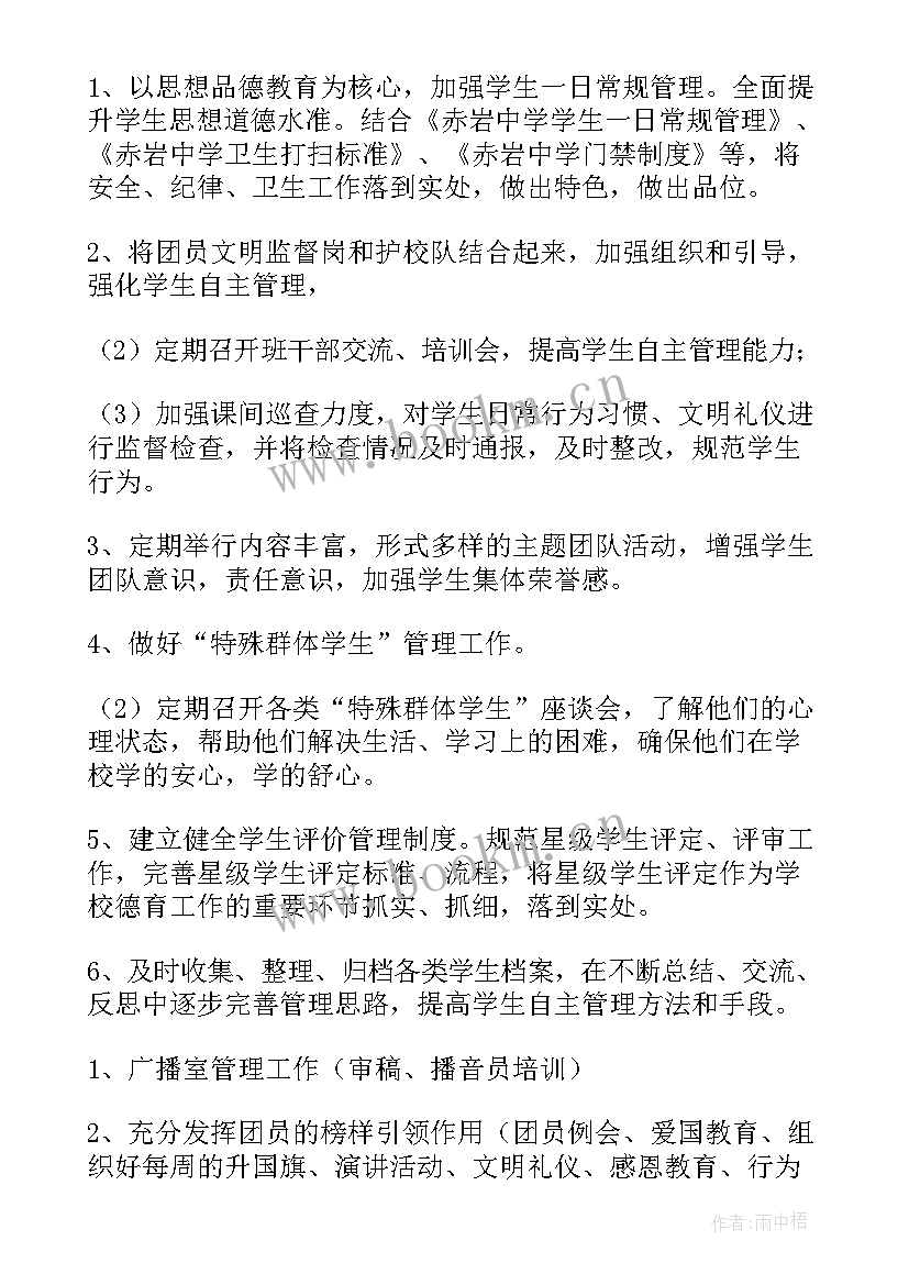 2023年政教工作下学期计划总结 下学期小学政教处计划(精选9篇)